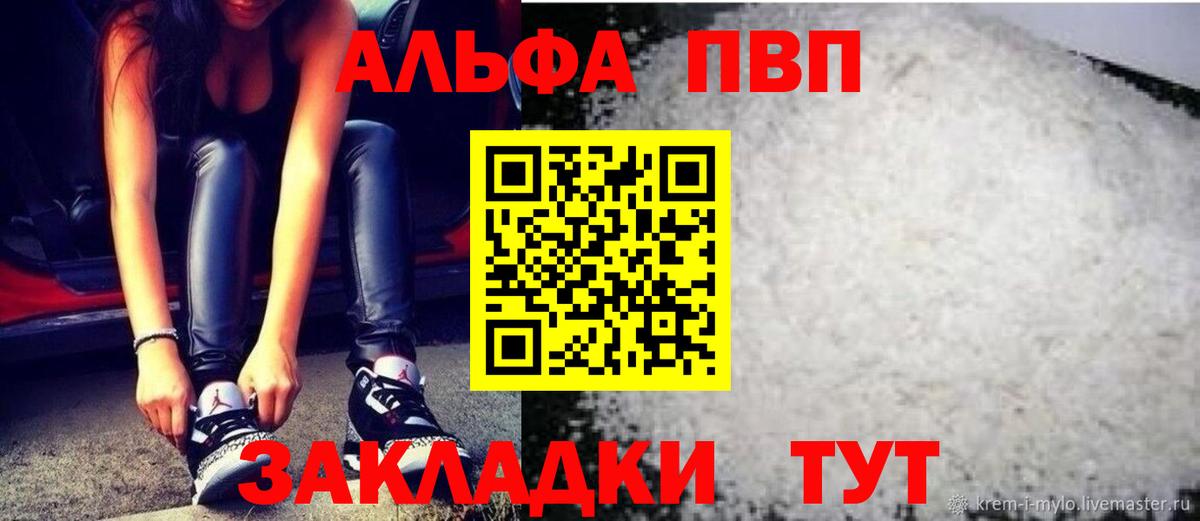APVP СК  купить закладку  Альфа ПВП крисы CK  A PVP  Тара  Вход с VPN 