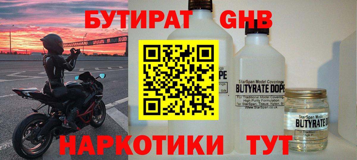 БУТИРАТ GHB Тара
