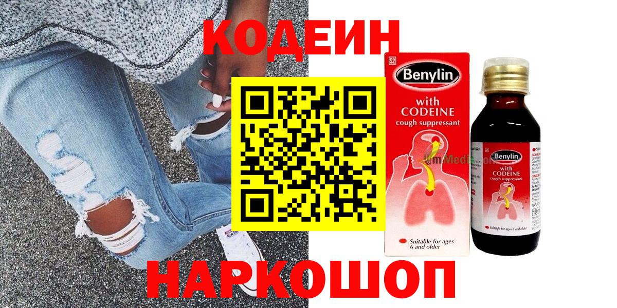Кодеин Purple Drank  Вход с VPN  Кодеин напиток Lean (лин)  Тара 