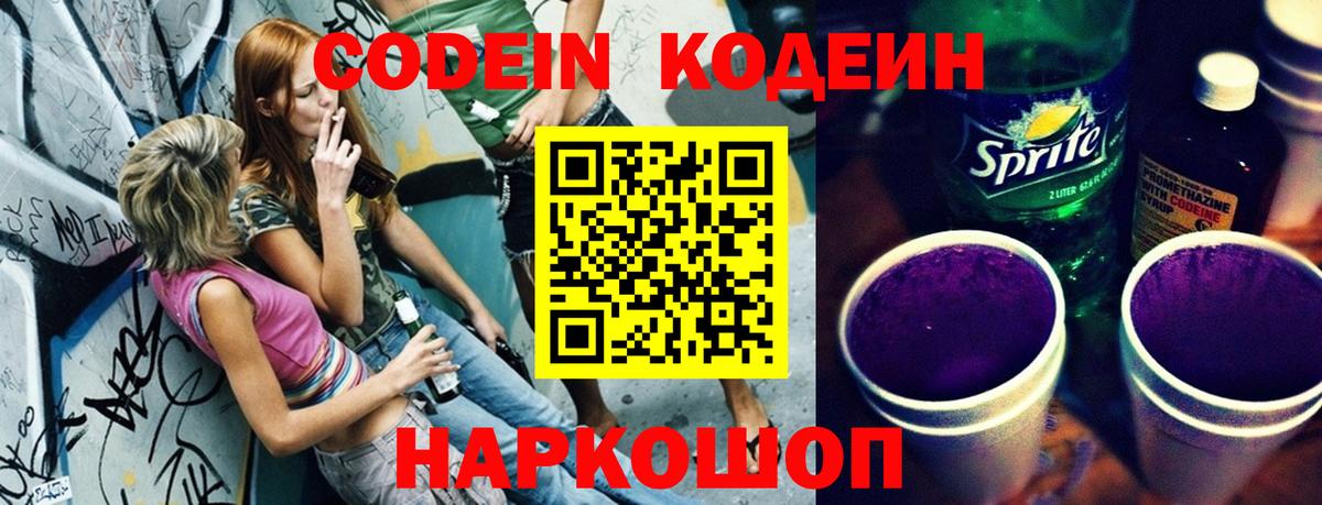Codein напиток Lean (лин) Тара