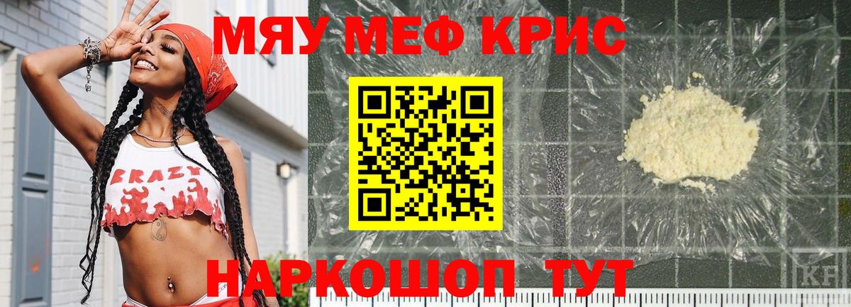 МЕФ  Мефедрон кристаллы  МЕФ мука  Вход с VPN  Тара 